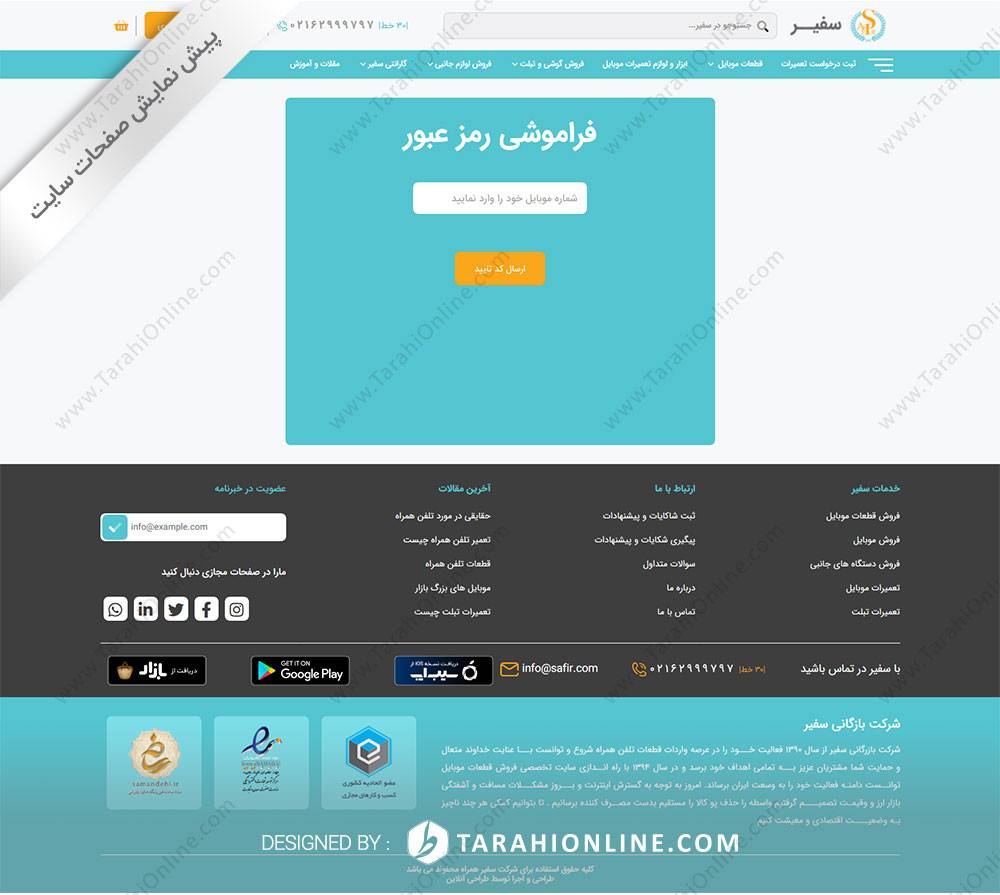 طراحی سایت شرکت بازرگانی سفیر همراه - تصویر 9